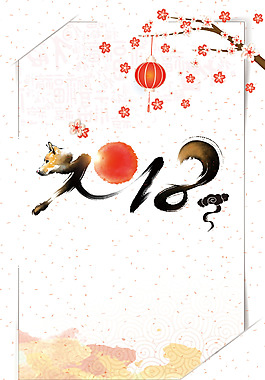 中國風(fēng)狗年喜慶背景