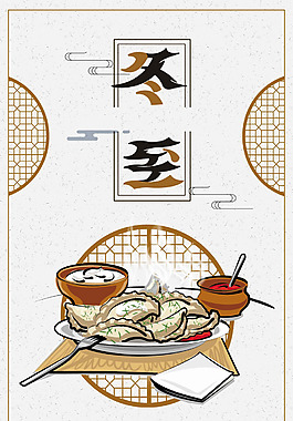 中國冬至節(jié)氣背景