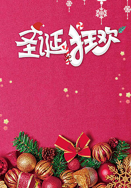 歡慶圣誕節(jié)背景