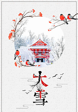 中國風大雪節氣元素