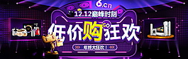 2017双12低价购狂欢全屏海报