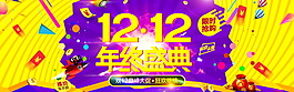 2017雙12年盛典通用海報模板