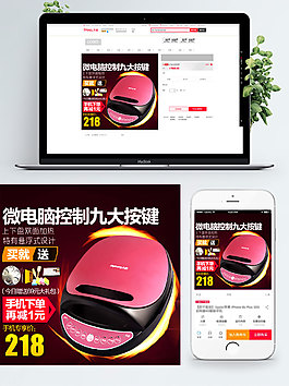 紅色背景智能電飯煲淘寶雙11直通車
