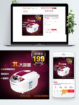 紅褐色背景大容量電飯煲淘寶直通車