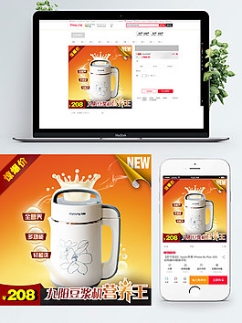 黃色背景豆?jié){機簡約淘寶雙11直通車