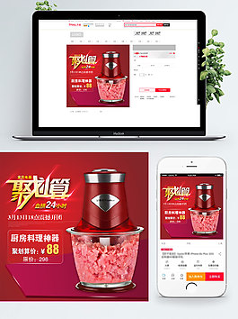 紅色背景廚房料理神器淘寶雙11直通車