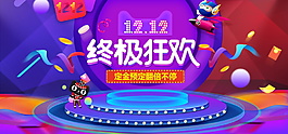 2017雙12終極狂歡電商首頁(yè)海報(bào)素材