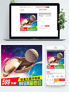 混色背景鈦金三層不粘鍋淘寶直通車