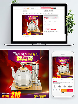 紅色背景熱水器簡約淘寶雙11直通車