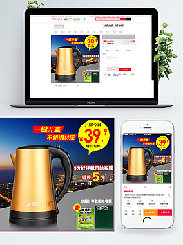 混色背景智能電熱水器淘寶雙11直通車(chē)