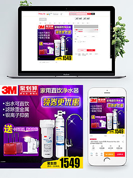 紫色背景家用直飲水器淘寶雙11直通車