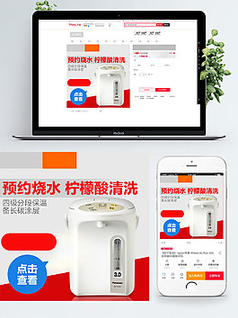 白色背景燒水器簡約淘寶雙11直通車