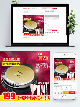 紅色背景雙面加熱電飯煲淘寶直通車