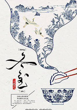 二十四節(jié)氣之冬至海報(bào)