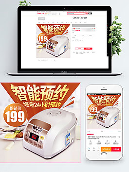 白色背景智能預(yù)約電飯煲淘寶雙11直通車