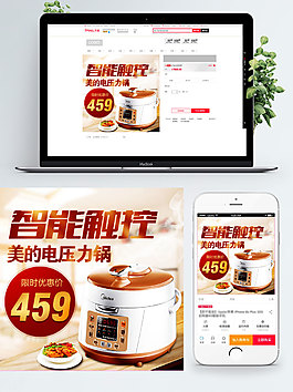 肤色背景智能触控电饭煲淘宝直通车