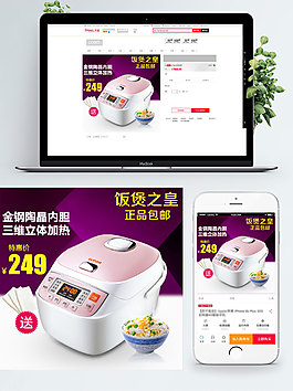 紫色背景電飯煲簡約淘寶雙11直通車