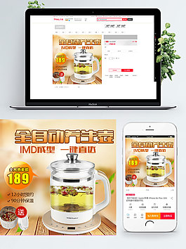 混色背景自動養(yǎng)生壺淘寶雙11直通車