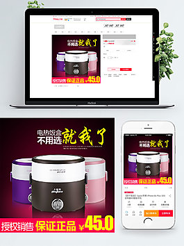 黑色背景電熱飯盒淘寶雙11直通車