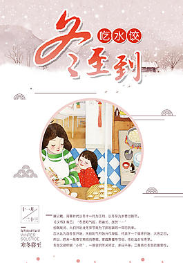 二十四节气之冬至海报