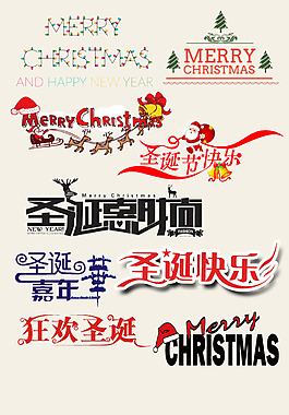圣誕節(jié)中英文字體素材