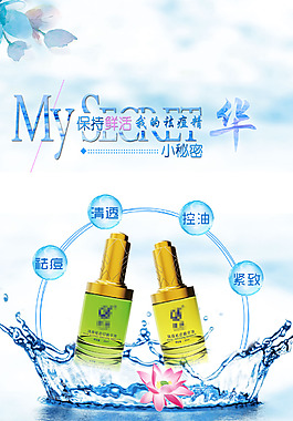 祛痘養(yǎng)生美白補水化妝品