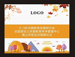 秋天扁平海報(bào)
