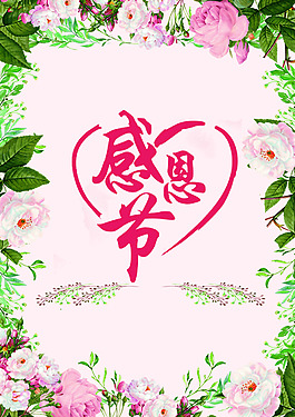 感恩節(jié)宣傳素材