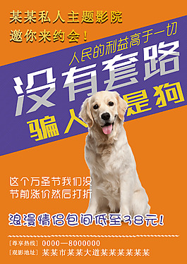 沒有套路影院宣傳單設(shè)計
