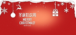 2017圣誕節(jié)紅色海報設(shè)計