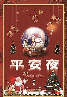 精美2017平安夜海報(bào)設(shè)計(jì)