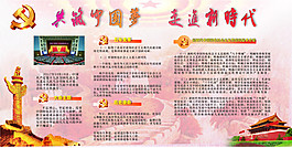 走進(jìn)新時(shí)代展板