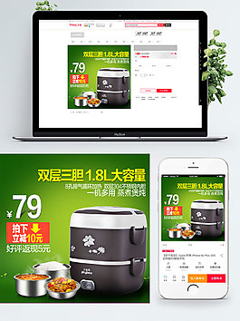 綠色背景大容量電熱飯盒淘寶直通車
