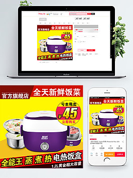 黃色背景智能電熱飯盒淘寶雙11直通車