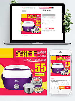紅色背景全能電熱飯盒淘寶雙11直通車