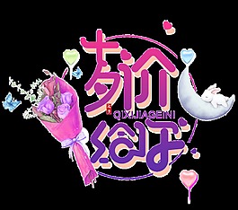 手繪七夕浪漫標志png透明素材