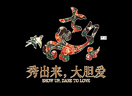 手繪呼吁勇敢愛藝術字png透明素材