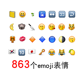 emoji卡通表情包
