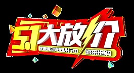 可愛設(shè)計(jì)五一商鋪大放價(jià)搶購png透明素材
