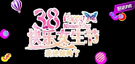 時(shí)尚粉紅38女神節(jié)png透明素材