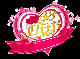 慶祝三八婦女節(jié)女神節(jié)png透明素材