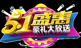 反光感節(jié)日優(yōu)惠好禮贈送png透明素材