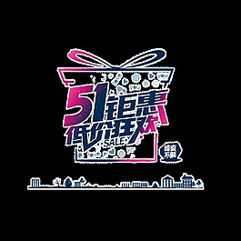 節(jié)日促銷打折優(yōu)惠png透明素材