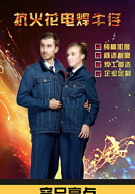 電焊工作服淘寶詳情頁