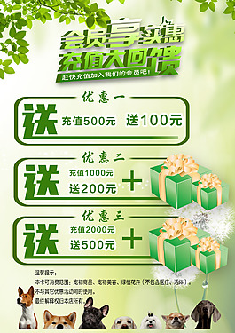 會員充值優惠傳單