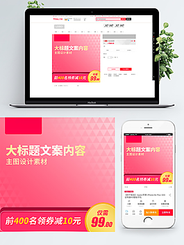 双12红色促销家电数码主图直通车图
