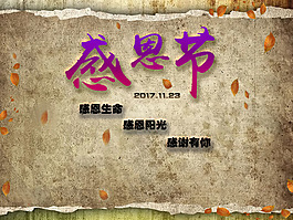 感恩節