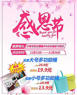 感恩節點集贊有禮淞泰海報