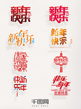 一組喜慶新年快樂(lè)設(shè)計(jì)素材