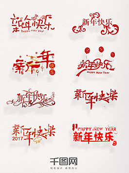 一組紅色新年快樂(lè)設(shè)計(jì)素材